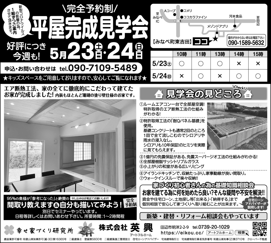 好評につき5 23 5 24も見学会開催します 和歌山で注文住宅を建てるなら提案力の評判が高いアートフルホーム