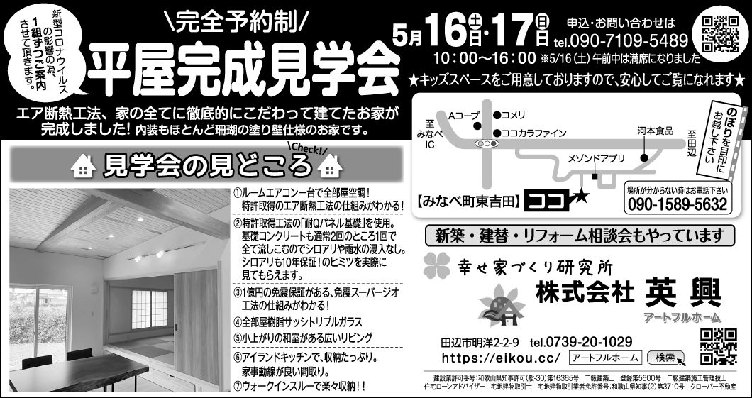 完成見学会 今月もお客様第一で開催いたします 和歌山で注文住宅を建てるなら提案力の評判が高いアートフルホーム